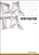 로봇저널리즘