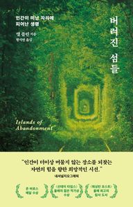 버려진 섬들